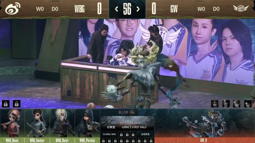 第五人格COA8：WBG战队齐心协力2:0获胜，拿下最后一张晋级门票！